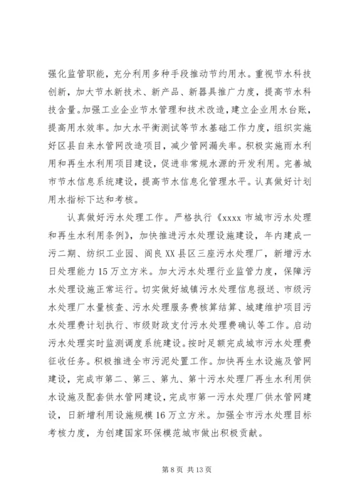 市水务局工作计划 (2).docx