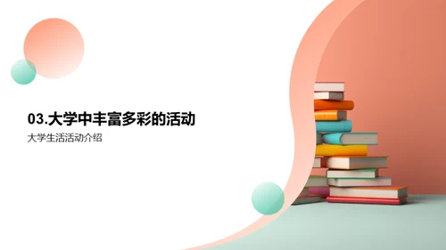 大学之旅：探索与收获