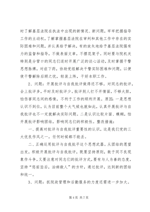 法院党组副书记党性分析材料(1).docx