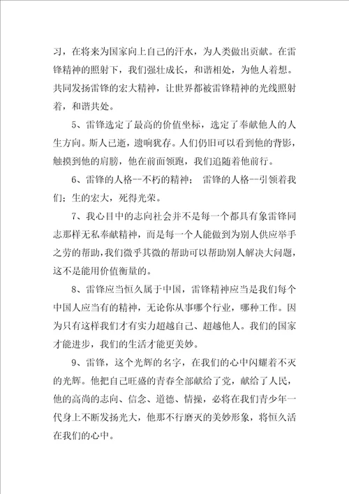 弘扬雷锋精神作文优秀10篇