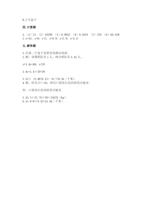 2022五年级上册数学期末测试卷及参考答案（名师推荐）.docx