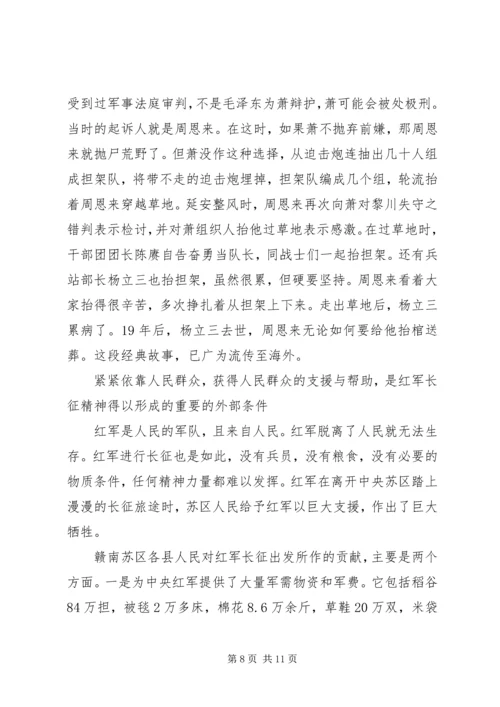 伟大的长征精神：党的先进性之魂.docx