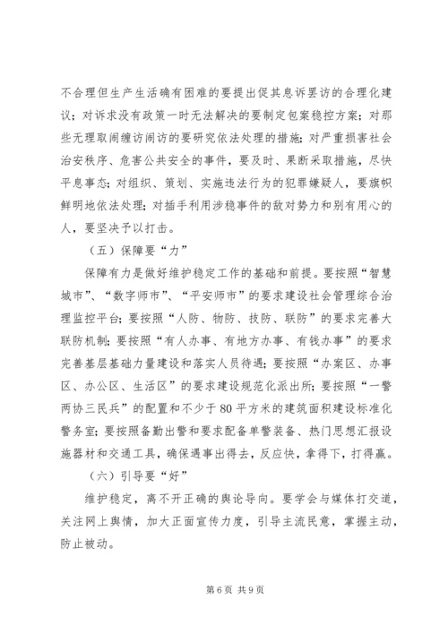 副市长在全市政法综治工作现场会上的讲话.docx