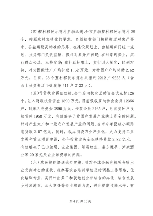 全市扶贫开发工作汇报范文.docx