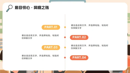 卡通手绘插画黑板风风杜绝网瘾科普主题班会PPT模板