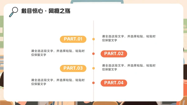 卡通手绘插画黑板风风杜绝网瘾科普主题班会PPT模板