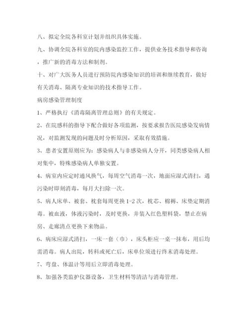 精编之卫生院医院感染管理制度.docx