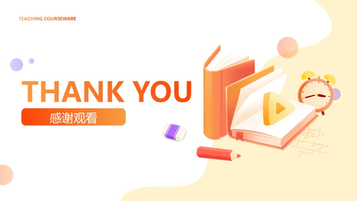 卡通风橙色教育行业教学课件PPT