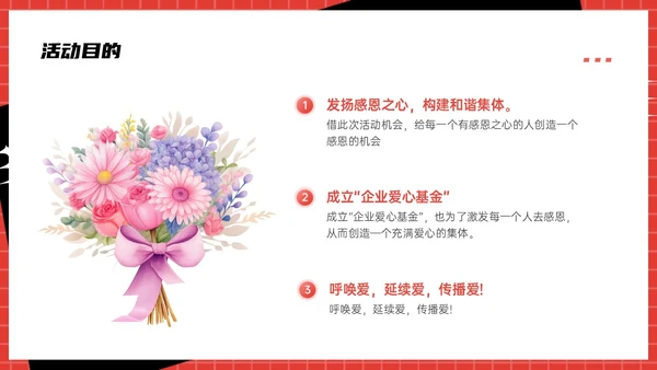 红色简约感恩节活动策划PPT模板
