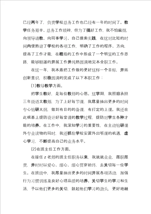 小学教师个人述职