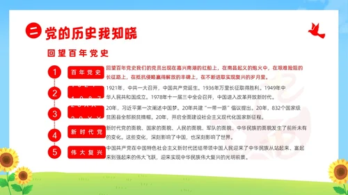 七一建党节我心向党喜迎七一建党节主题班会PPT课件