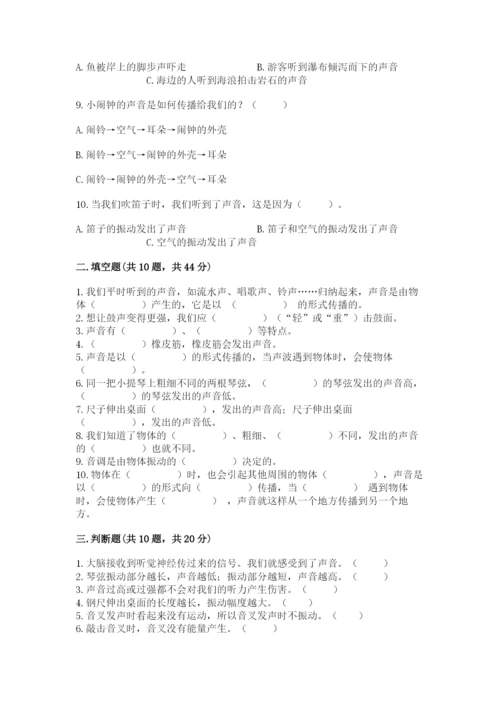 教科版科学四年级上册第一单元《声音》测试卷（含答案）word版.docx