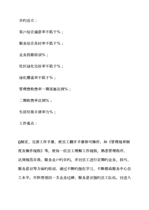 工作综合计划之物业综合计划书范文.docx