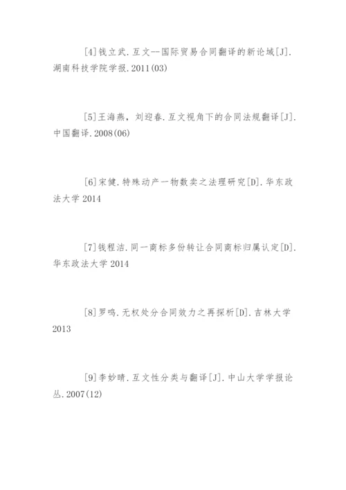合同法论文参考文献.docx