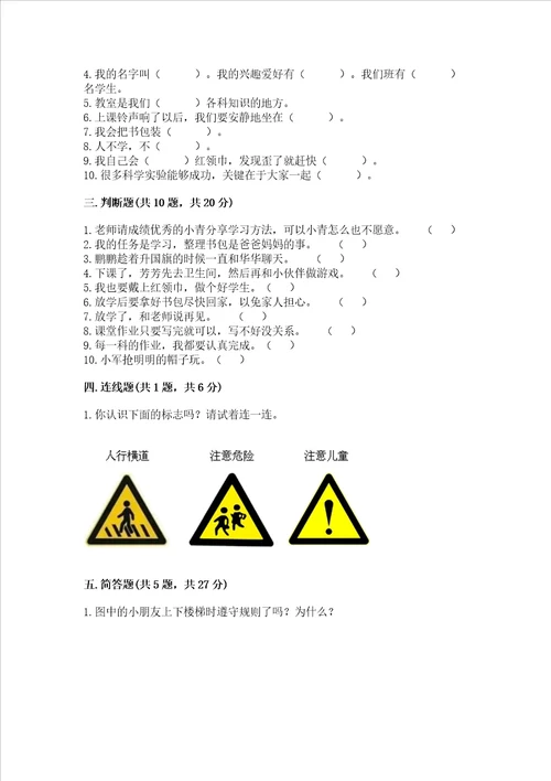 2022一年级上册道德与法治期中测试卷含完整答案夺冠