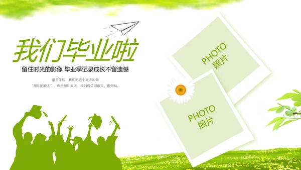 致青春毕业季青春毕业纪念册PPT