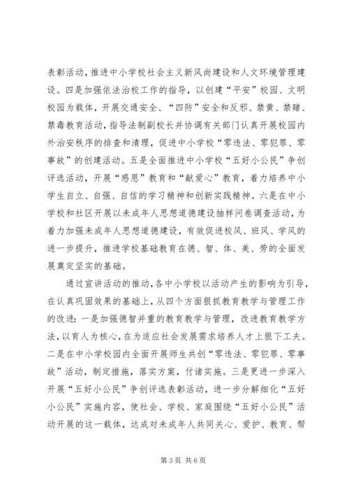 学校法制宣讲调查汇报.docx