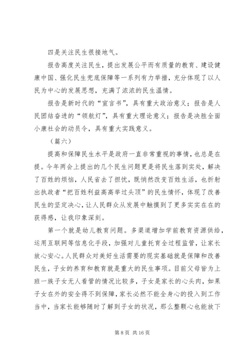 学习XX年两会政府工作报告心得体会（12篇）.docx