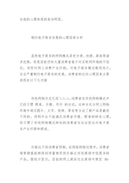 电子商务毕业论文开题报告精选.docx