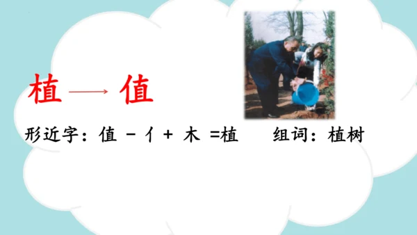 第4课 《邓小平爷爷植树》（教学课件）