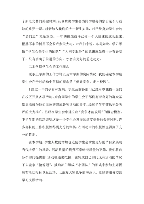 有关学生会年度工作计划锦集五篇.docx