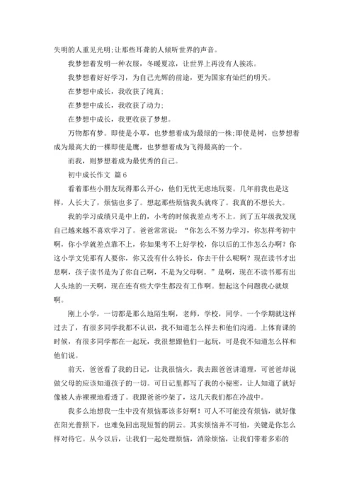 初中成长作文锦集六篇.docx