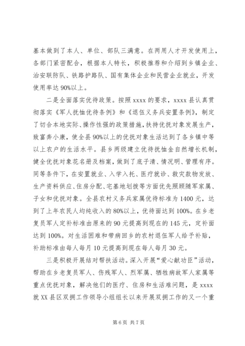 八一双拥工作先进事迹材料 (2).docx