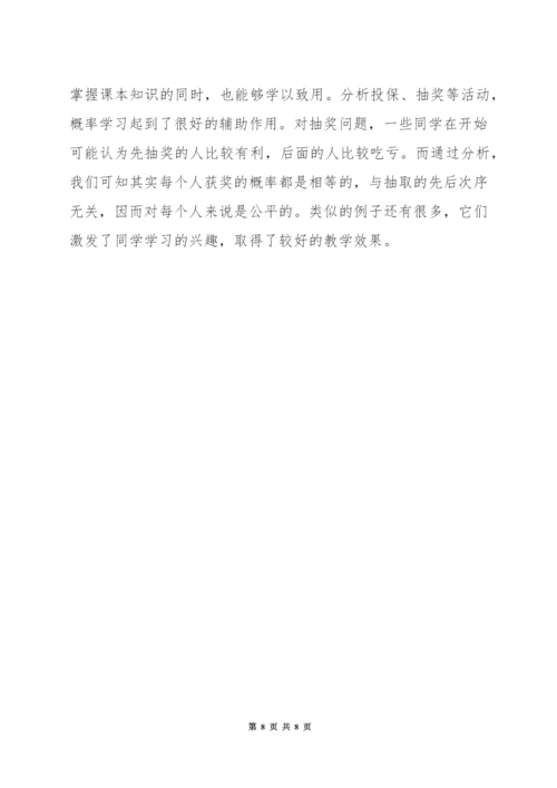 如何使小学生对数学对学习感兴趣.docx