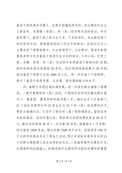 全区和谐发展经验交流材料.docx