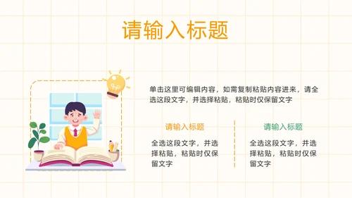 黄色卡通儿童心理健康教育PPT模板