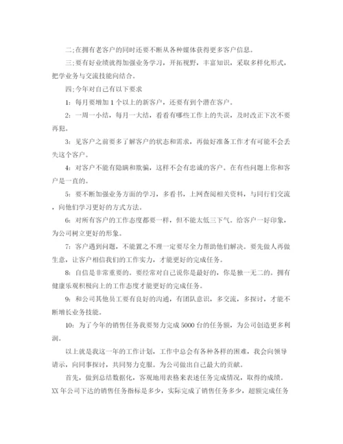 精编之销售经理个人工作总结范文精选.docx