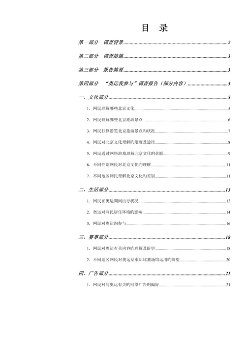 “奥运我参与”调查汇总报告书.docx
