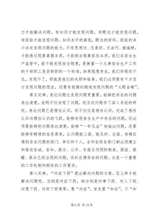 副市长在全市安委会扩大会议上的讲话_1 (2).docx