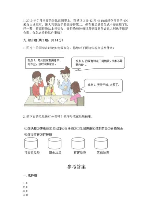 2022秋部编版四年级上册道德与法治期末测试卷（综合卷）.docx