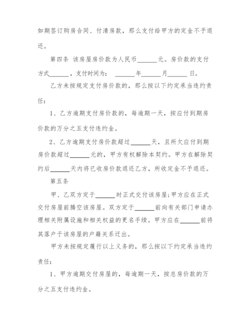 2022年青岛二手房购房协议书.docx