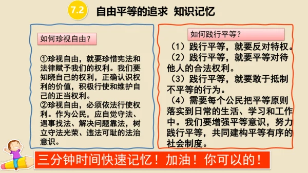 第七课  尊重自由平等 （复习课件19张PPT）