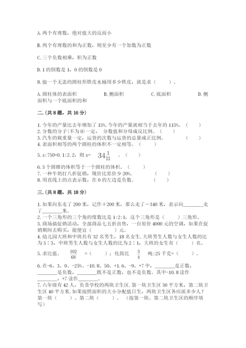 最新苏教版小升初数学模拟试卷【突破训练】.docx