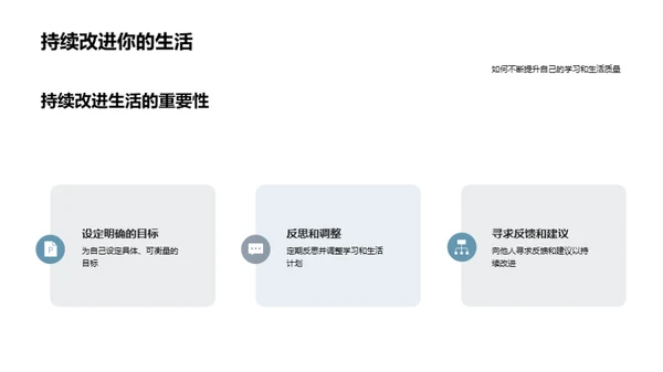 大学生活的全面规划