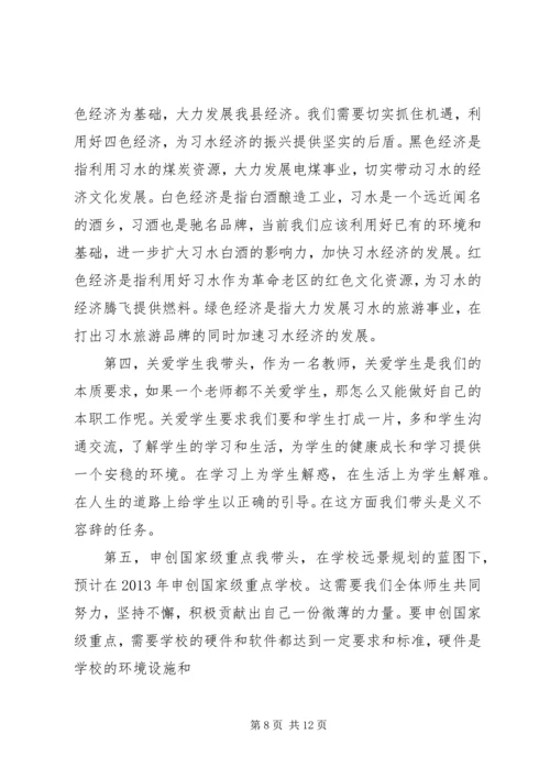 学习“五个带头”心得体会 (6).docx