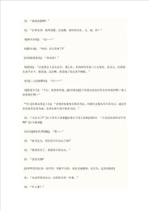 三顾茅庐小品剧本