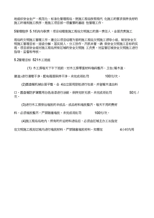 安全文明施工管理制度