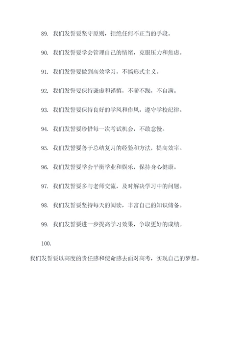 百日誓师大会高考誓词