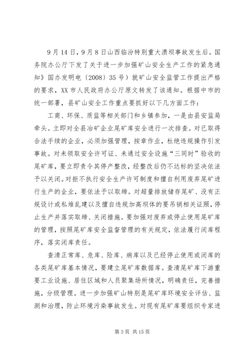 县委安全生产改革讲话.docx