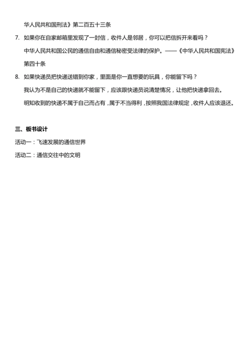 （核心素养目标）13.2 万里一线牵  第二课时  教案设计