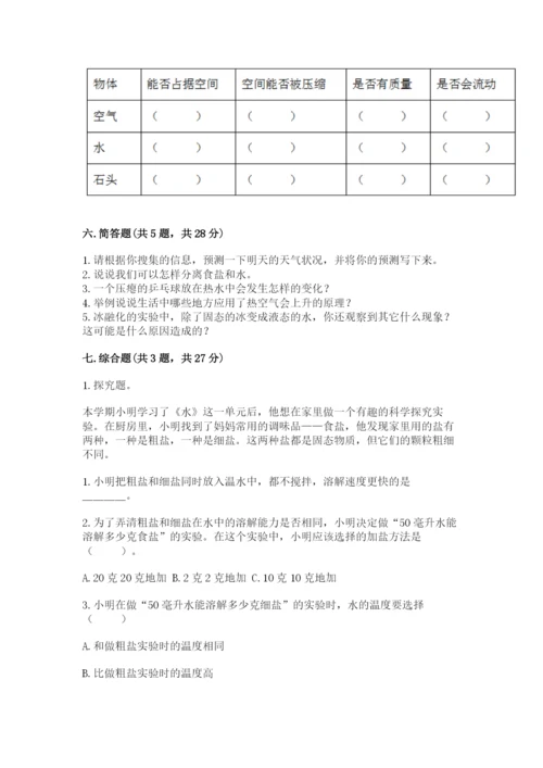 教科版小学三年级上册科学期末测试卷精品（全优）.docx