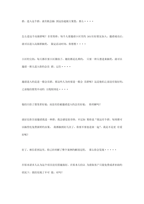 社群急速水果团方案.docx