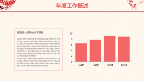 梅花折扇工作总结汇报通用PPT模板