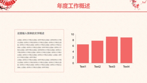 梅花折扇工作总结汇报通用PPT模板