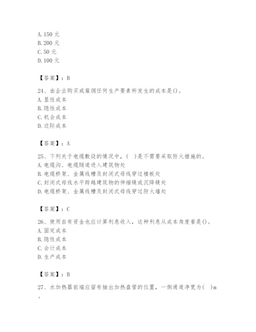 2024年国家电网招聘之金融类题库附完整答案【易错题】.docx