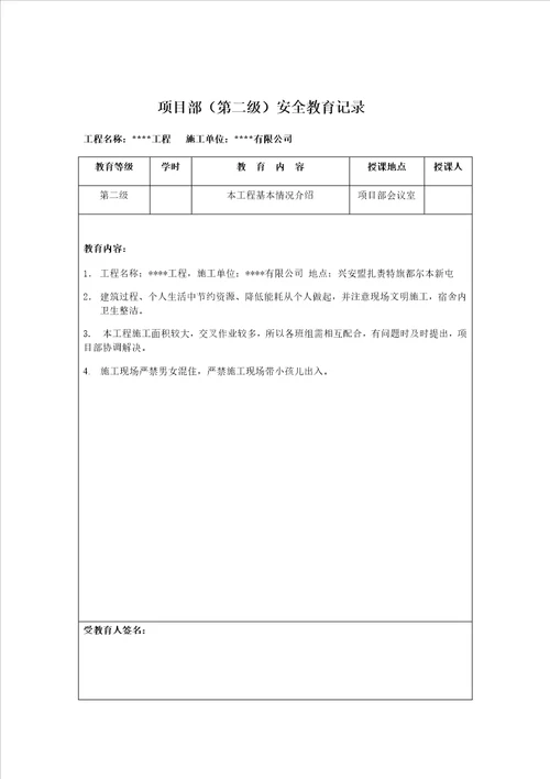 全套三级安全教育记录及表格全页